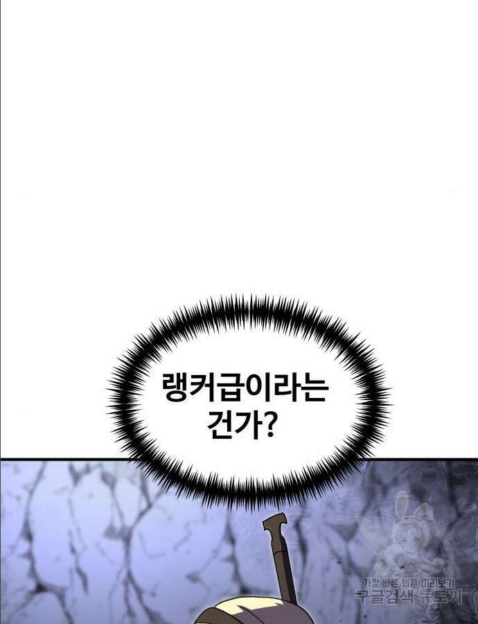 최종보스 공대장 97화 71