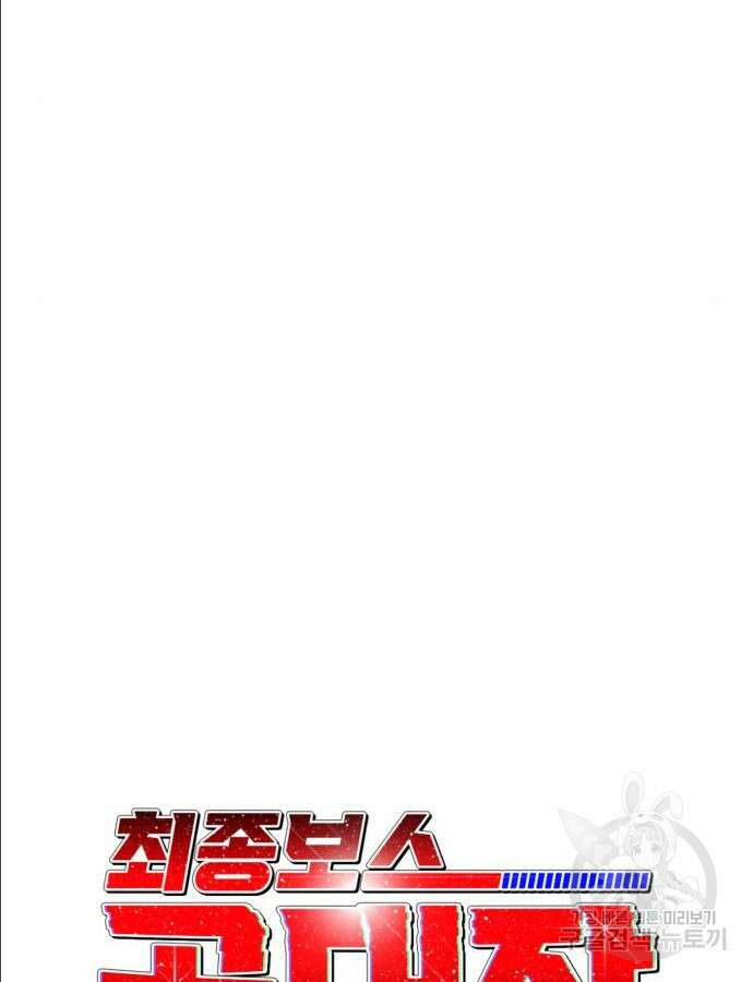 최종보스 공대장 97화 73