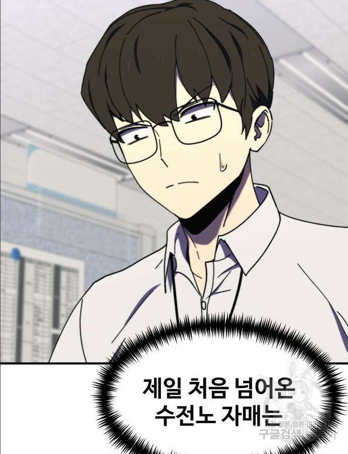 최종보스 공대장 97화 75