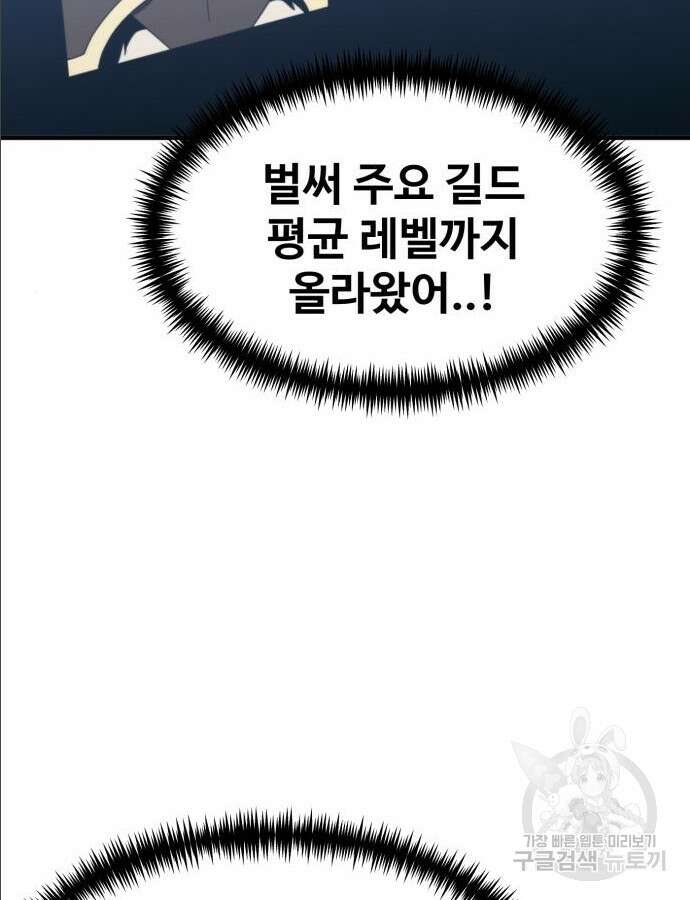 최종보스 공대장 97화 77