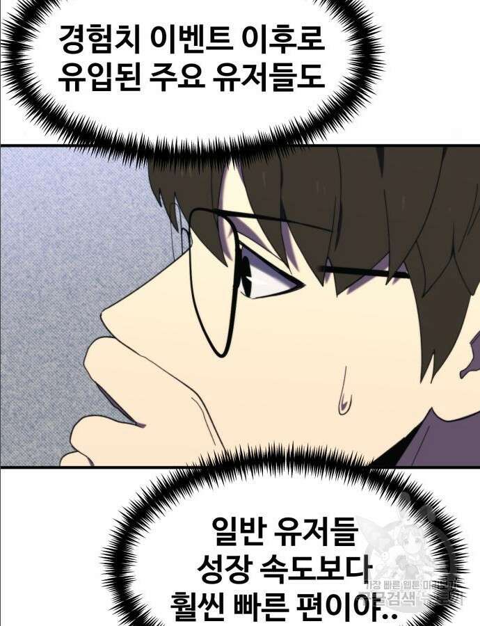 최종보스 공대장 97화 78