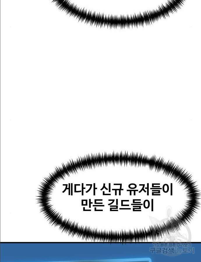 최종보스 공대장 97화 79