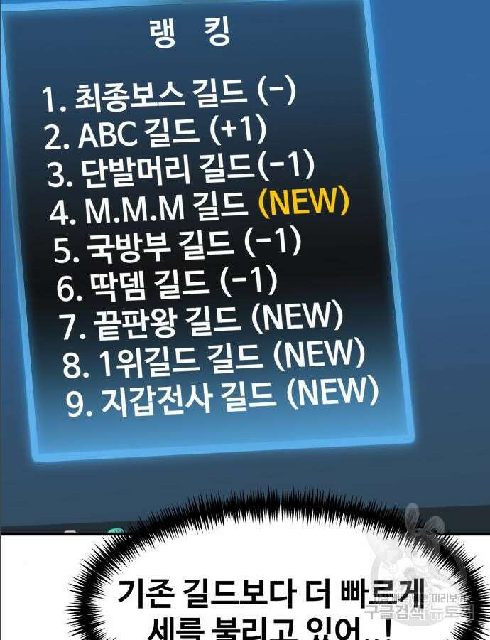 최종보스 공대장 97화 80