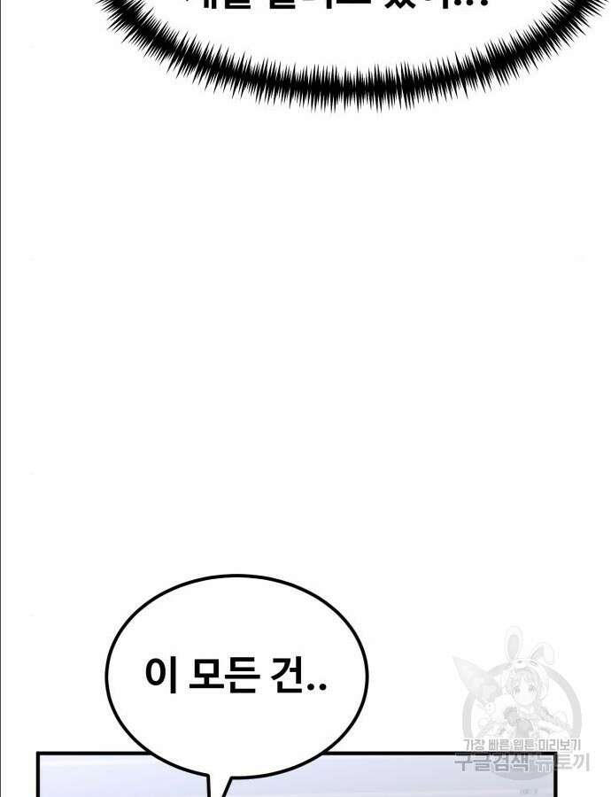 최종보스 공대장 97화 81