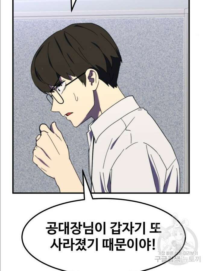 최종보스 공대장 97화 82