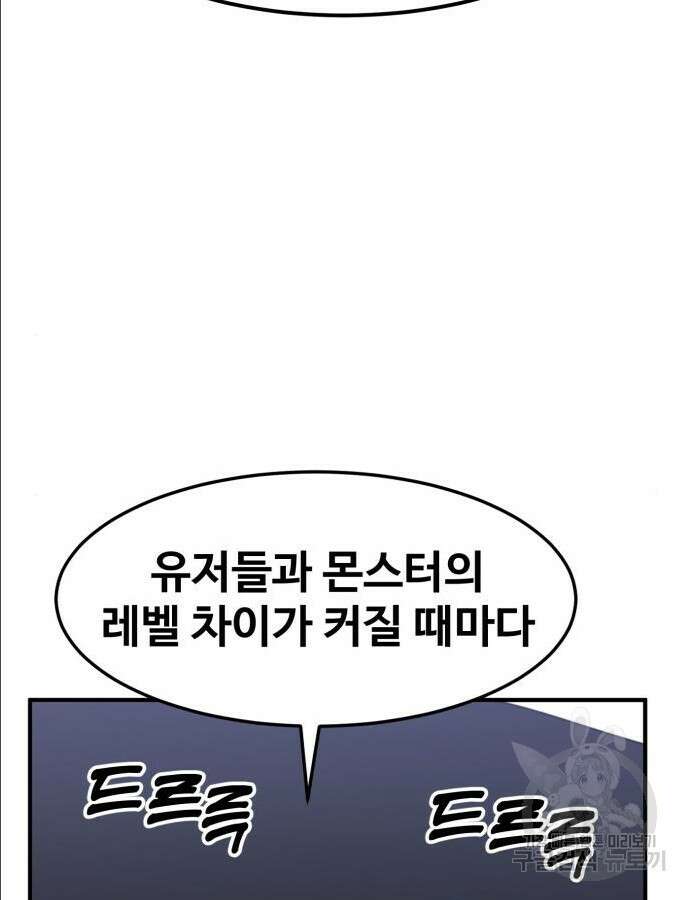 최종보스 공대장 97화 83
