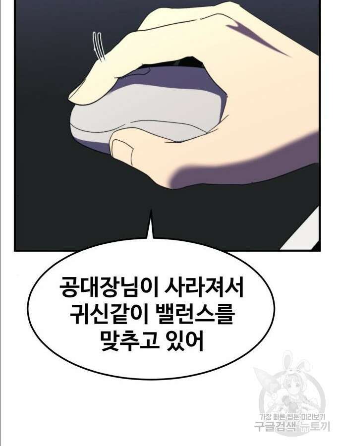 최종보스 공대장 97화 84