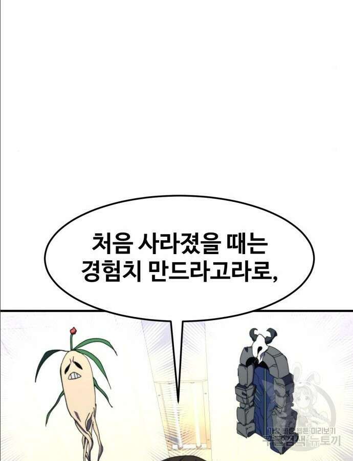 최종보스 공대장 97화 85