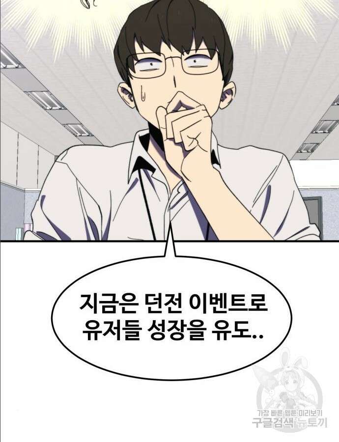 최종보스 공대장 97화 86