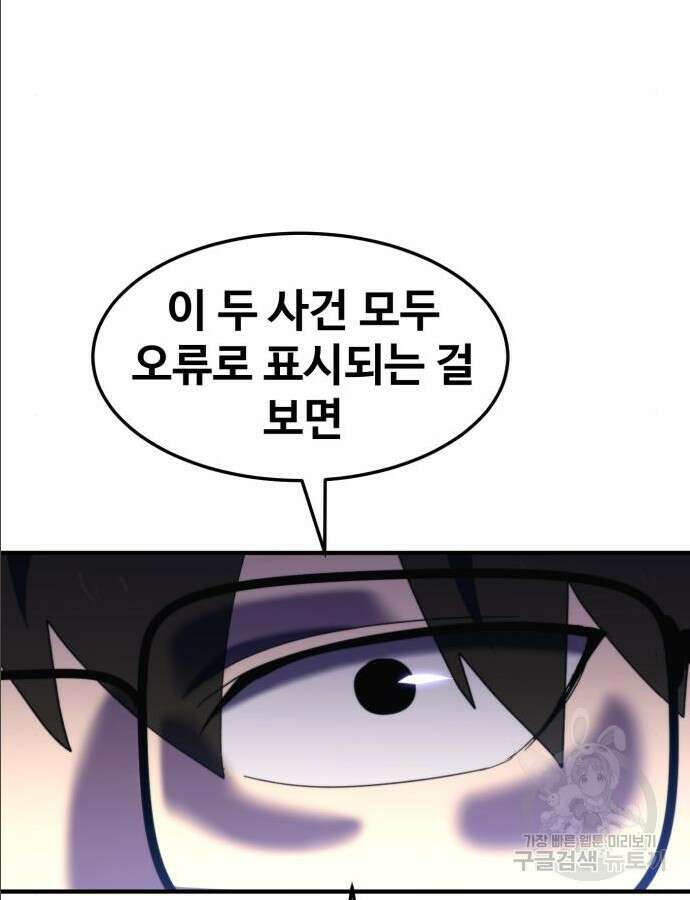 최종보스 공대장 97화 87