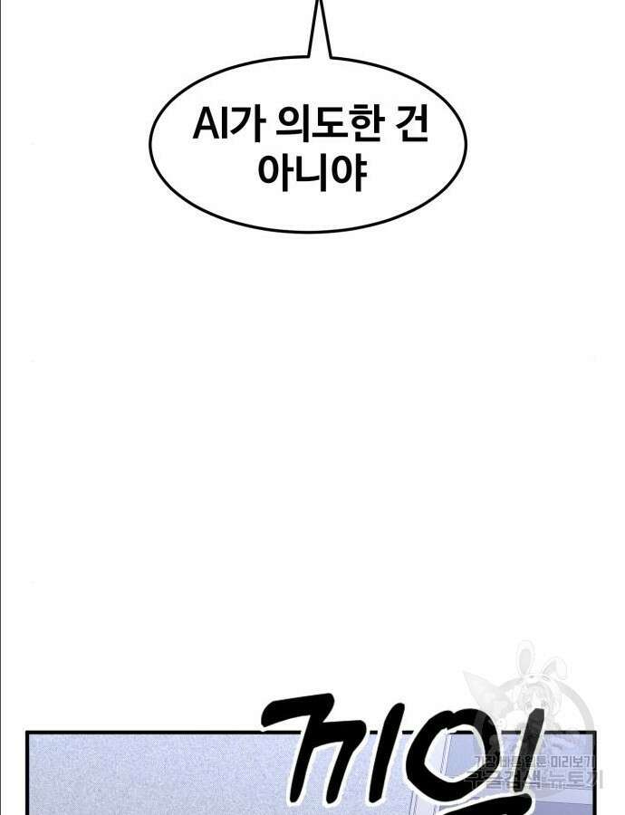 최종보스 공대장 97화 88