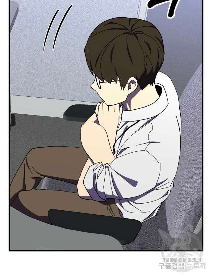 최종보스 공대장 97화 89