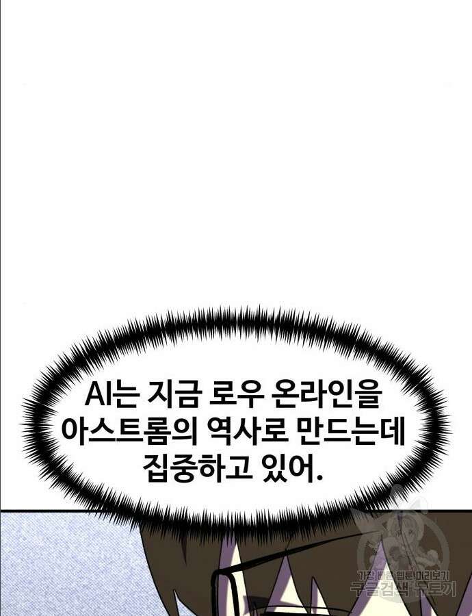 최종보스 공대장 97화 90