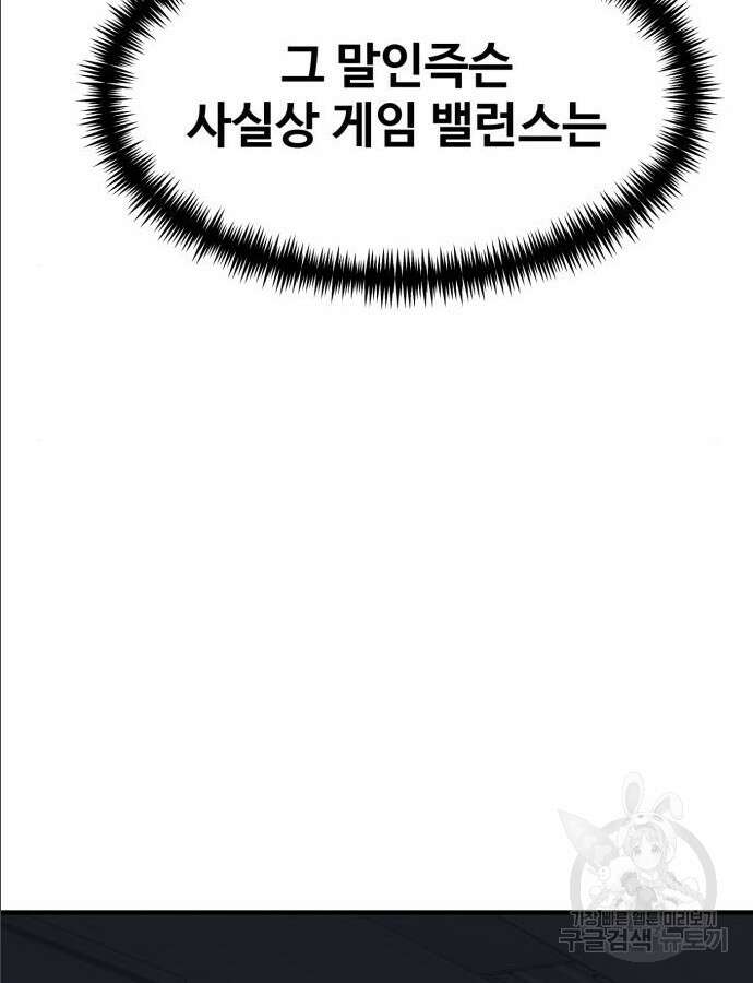 최종보스 공대장 97화 92