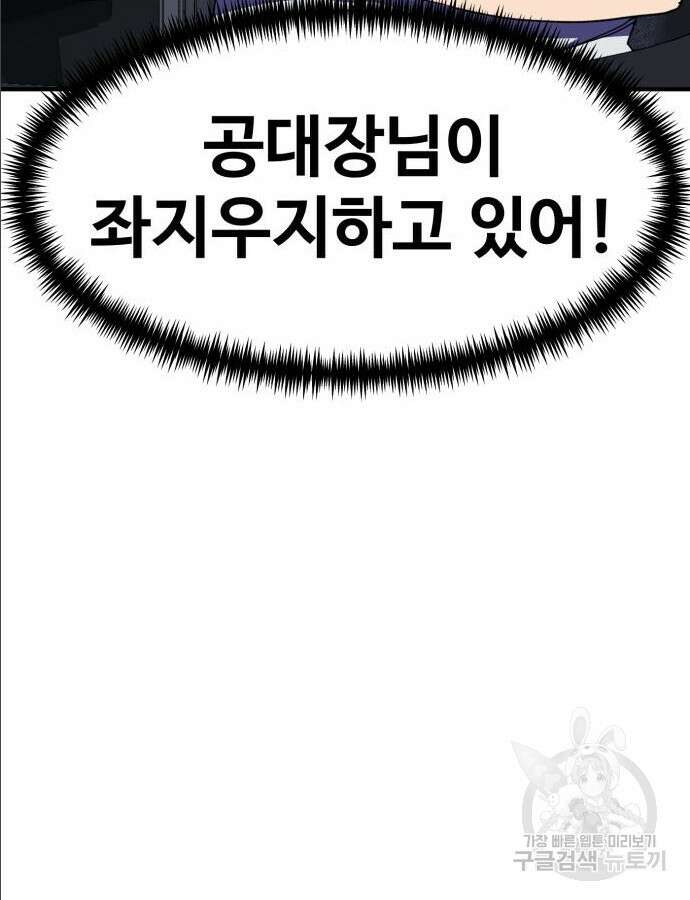 최종보스 공대장 97화 94