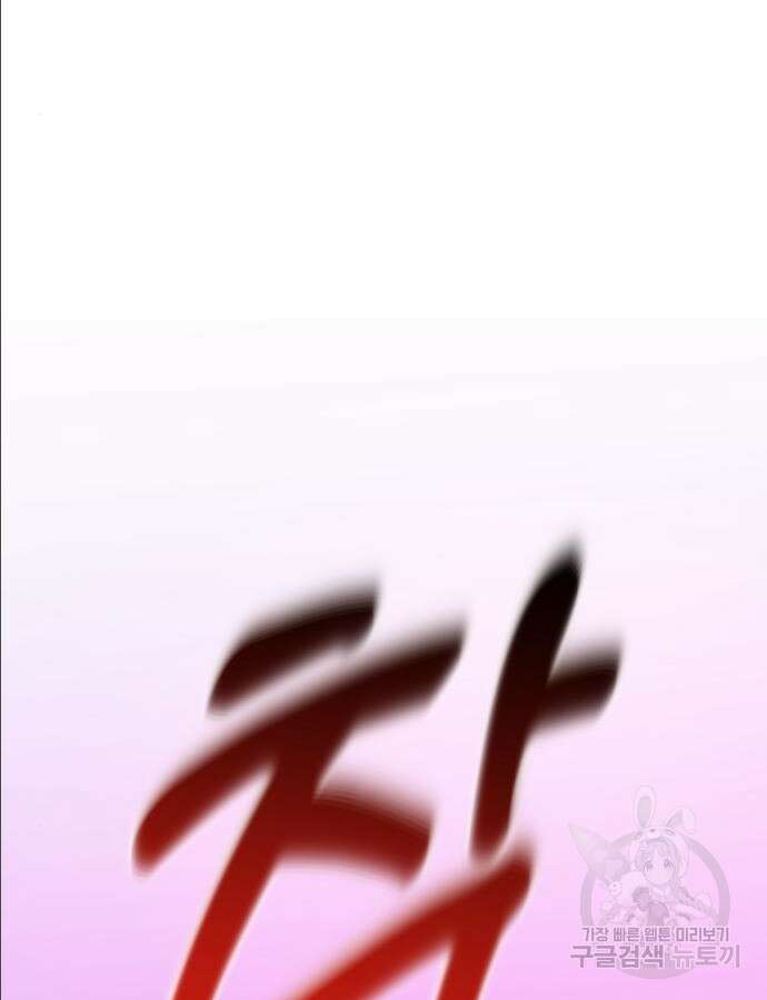 최종보스 공대장 97화 95