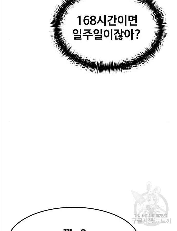 최종보스 공대장 97화 100