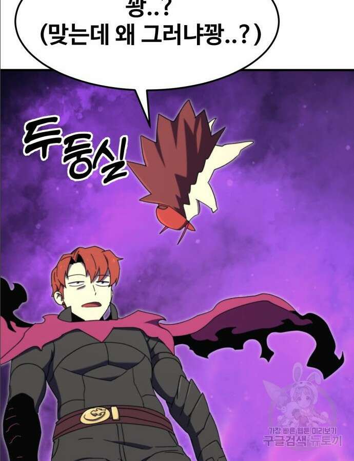 최종보스 공대장 97화 101