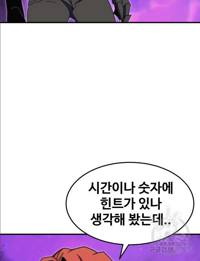 최종보스 공대장 97화 102