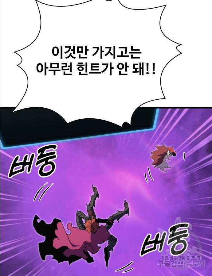 최종보스 공대장 97화 104