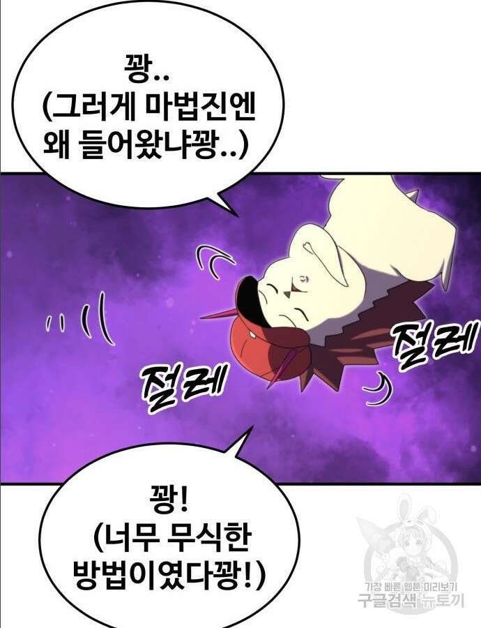 최종보스 공대장 97화 106