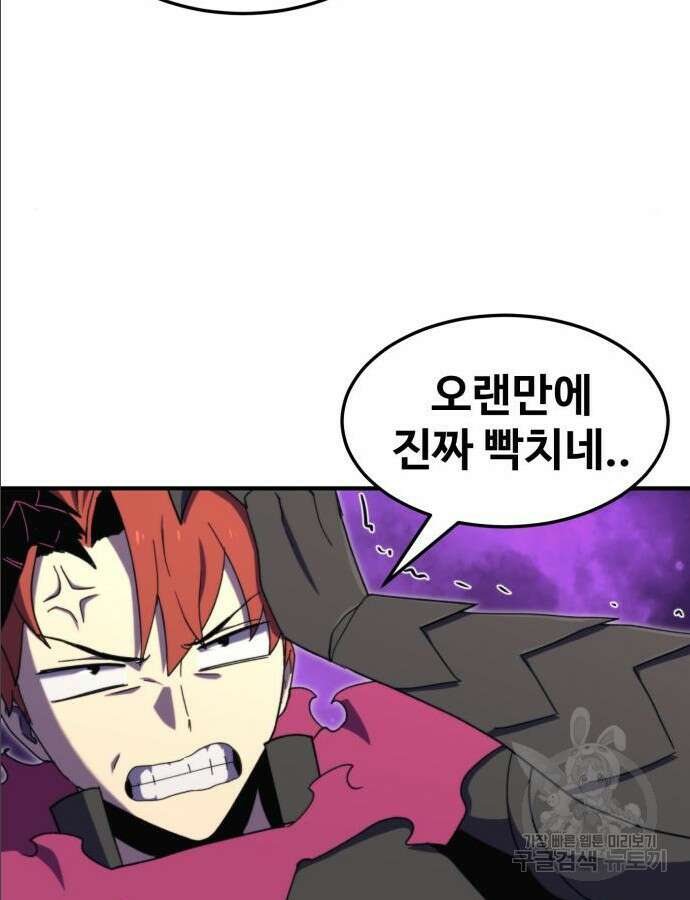 최종보스 공대장 97화 107