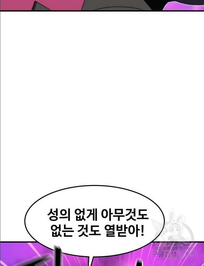 최종보스 공대장 97화 108
