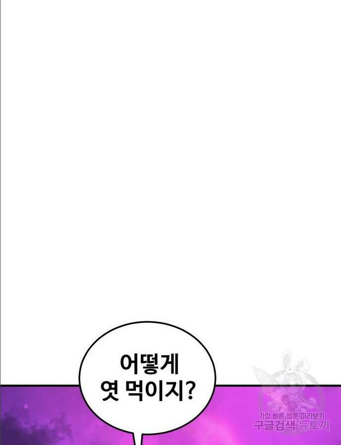 최종보스 공대장 97화 110
