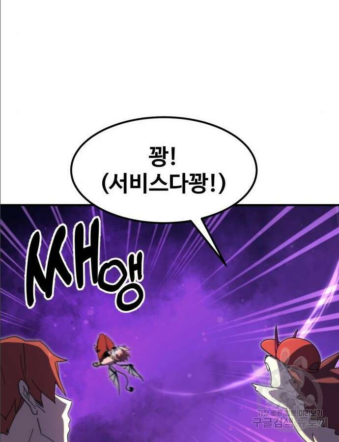 최종보스 공대장 97화 120