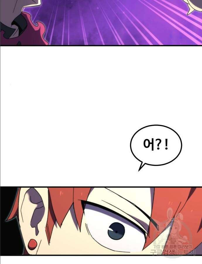 최종보스 공대장 97화 121