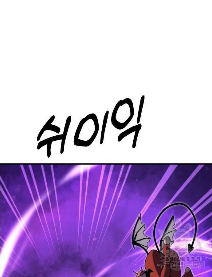 최종보스 공대장 97화 122