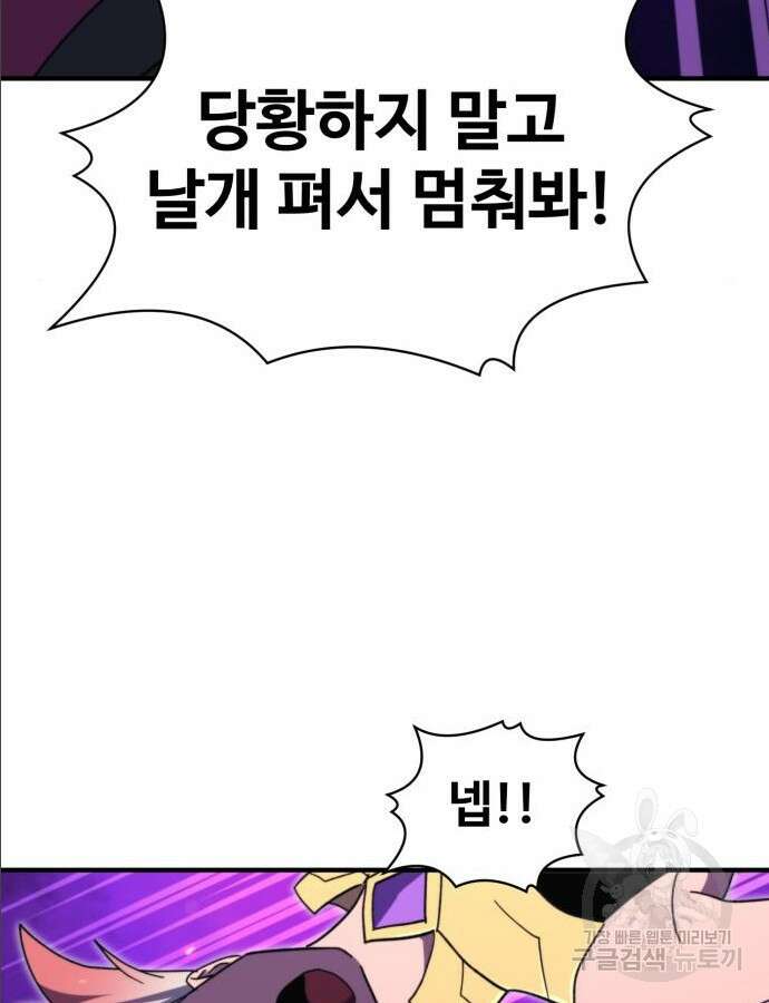 최종보스 공대장 97화 128