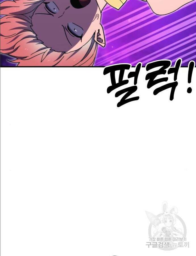 최종보스 공대장 97화 129