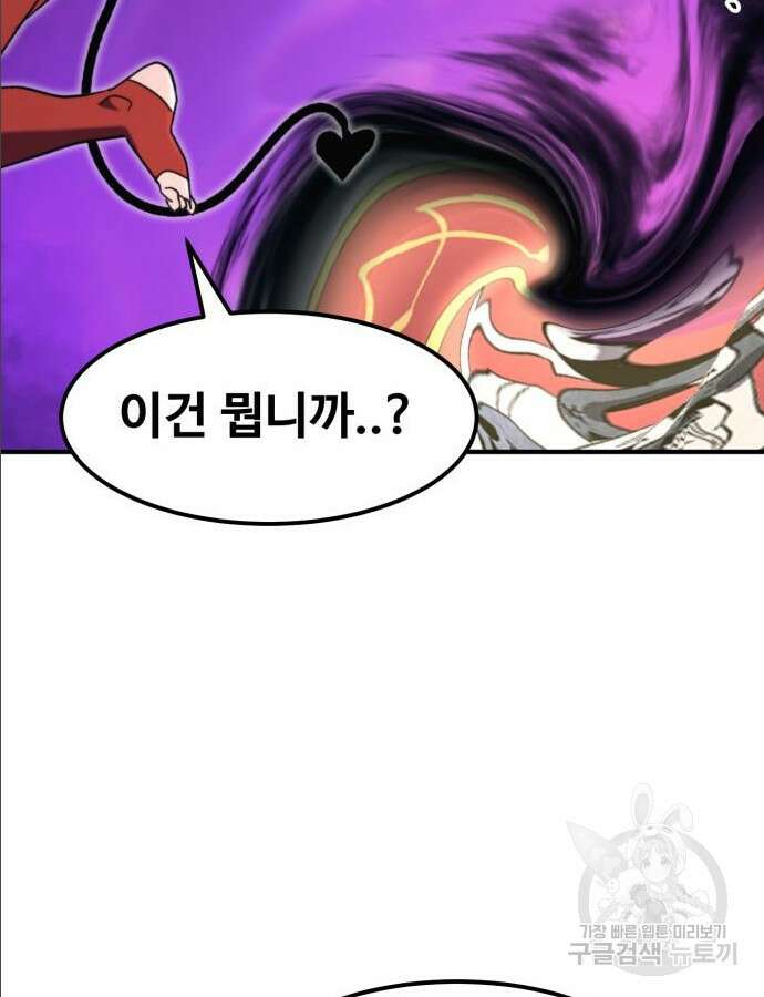 최종보스 공대장 97화 132
