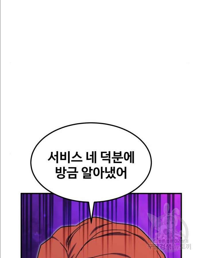 최종보스 공대장 97화 136
