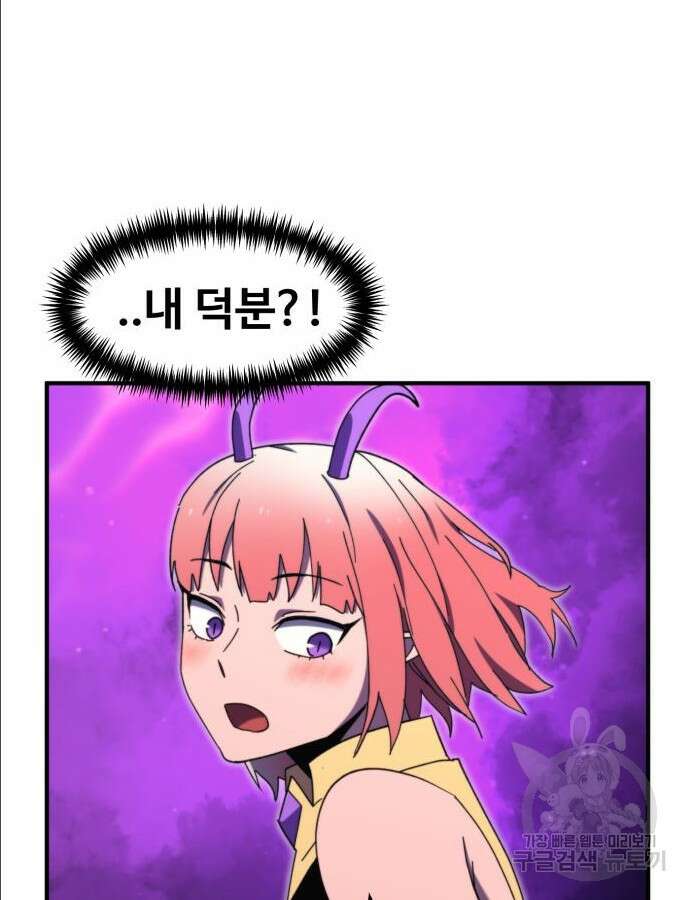 최종보스 공대장 97화 138