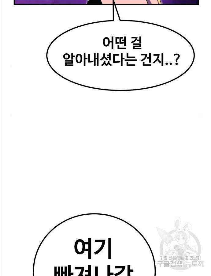 최종보스 공대장 97화 139