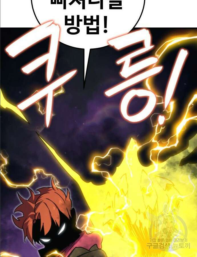최종보스 공대장 97화 140