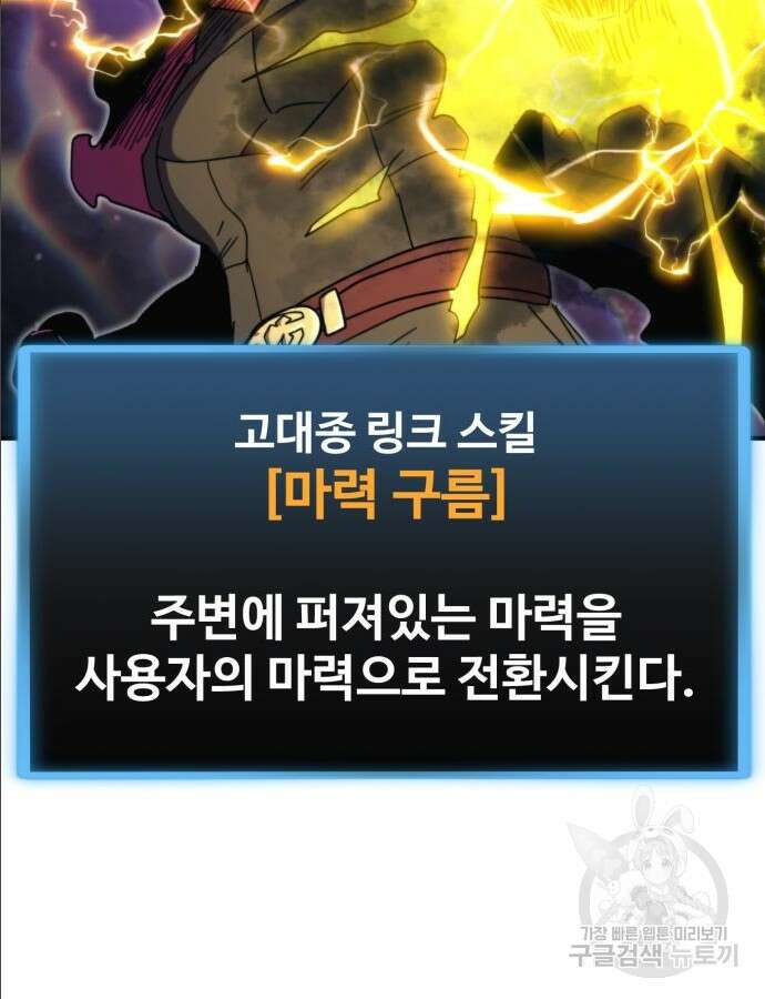 최종보스 공대장 97화 141