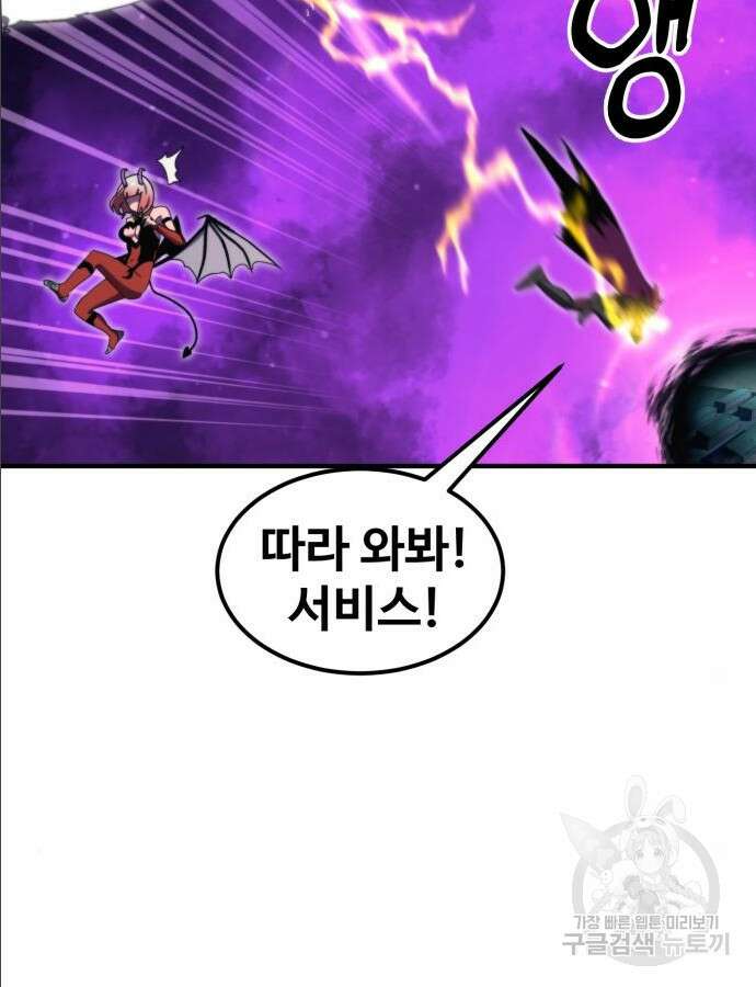 최종보스 공대장 97화 143