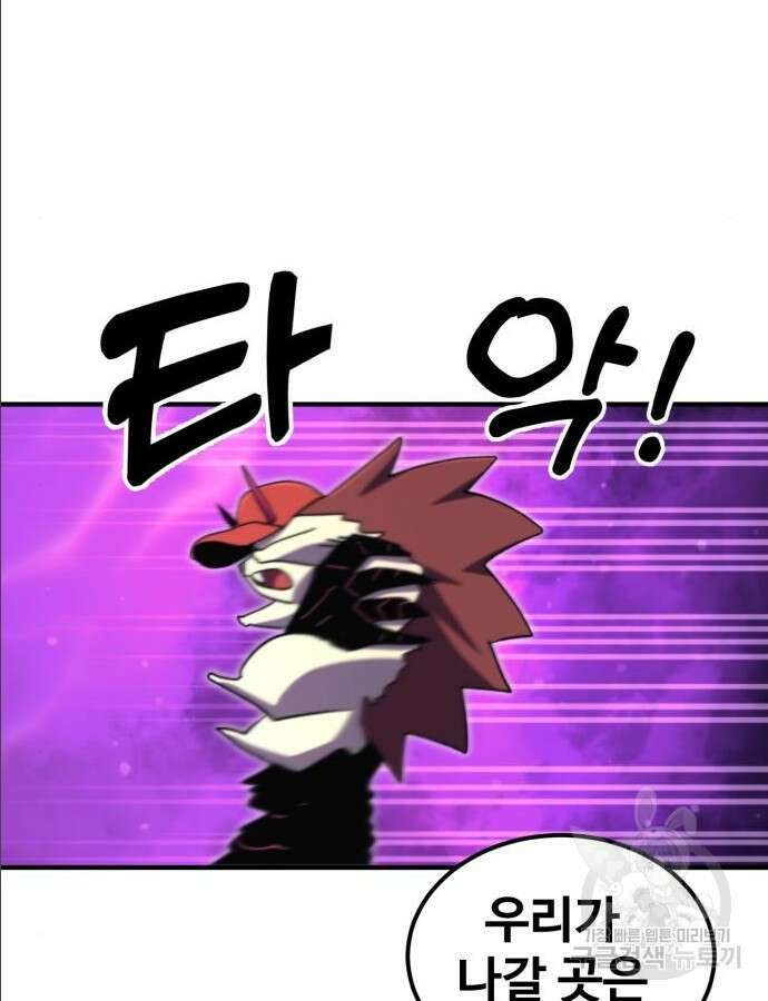 최종보스 공대장 97화 144