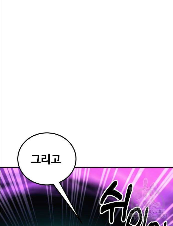 최종보스 공대장 97화 147