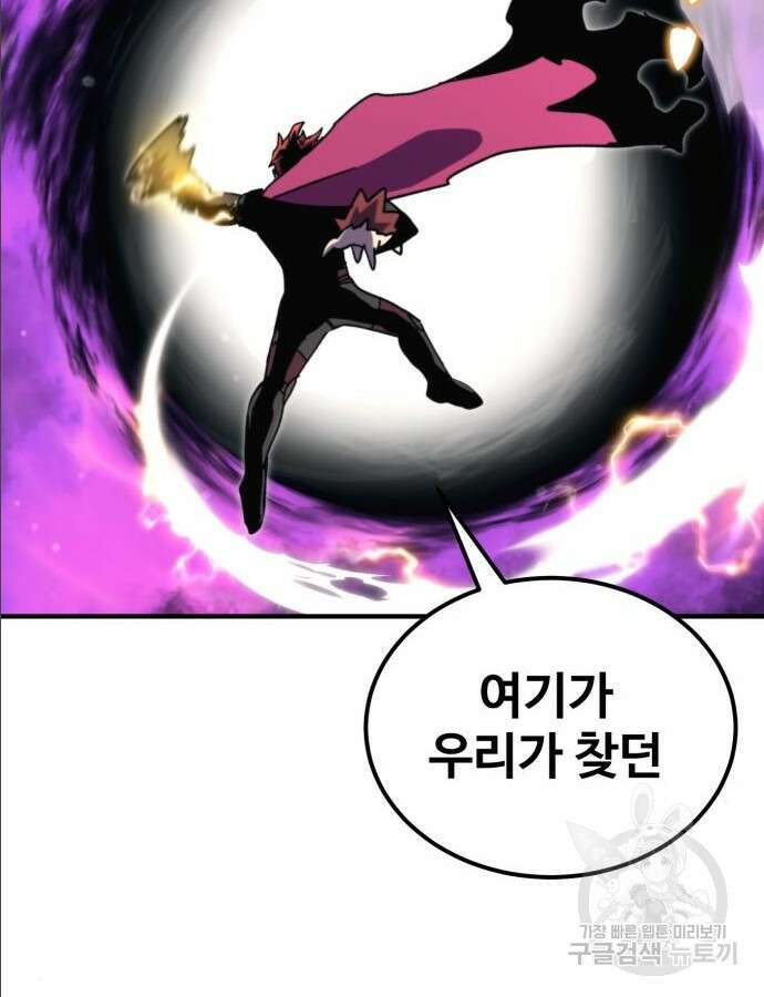 최종보스 공대장 97화 150
