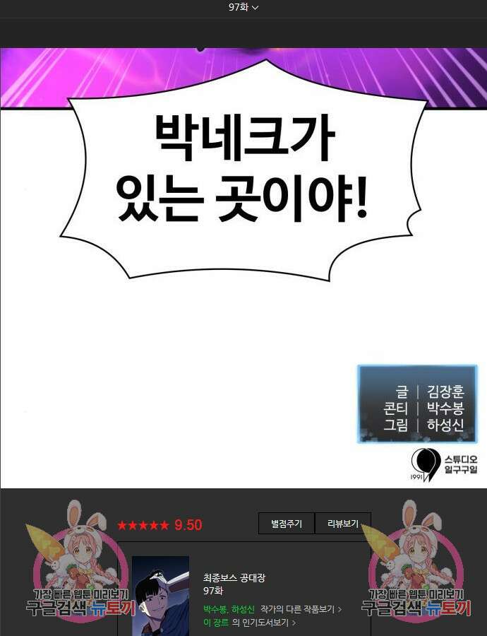 최종보스 공대장 97화 154