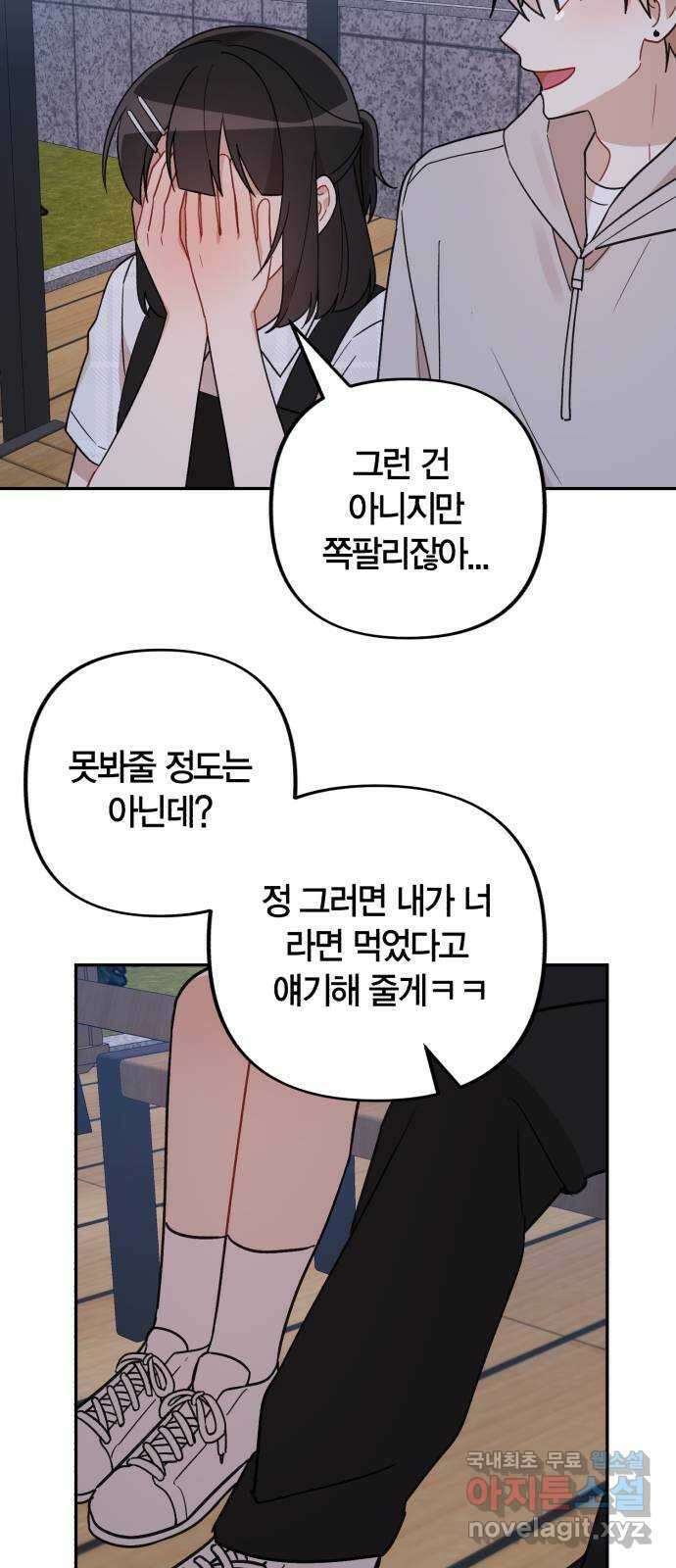 고백어택 33화 4