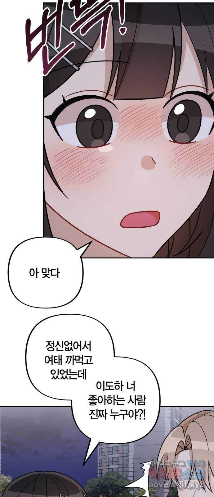 고백어택 33화 6