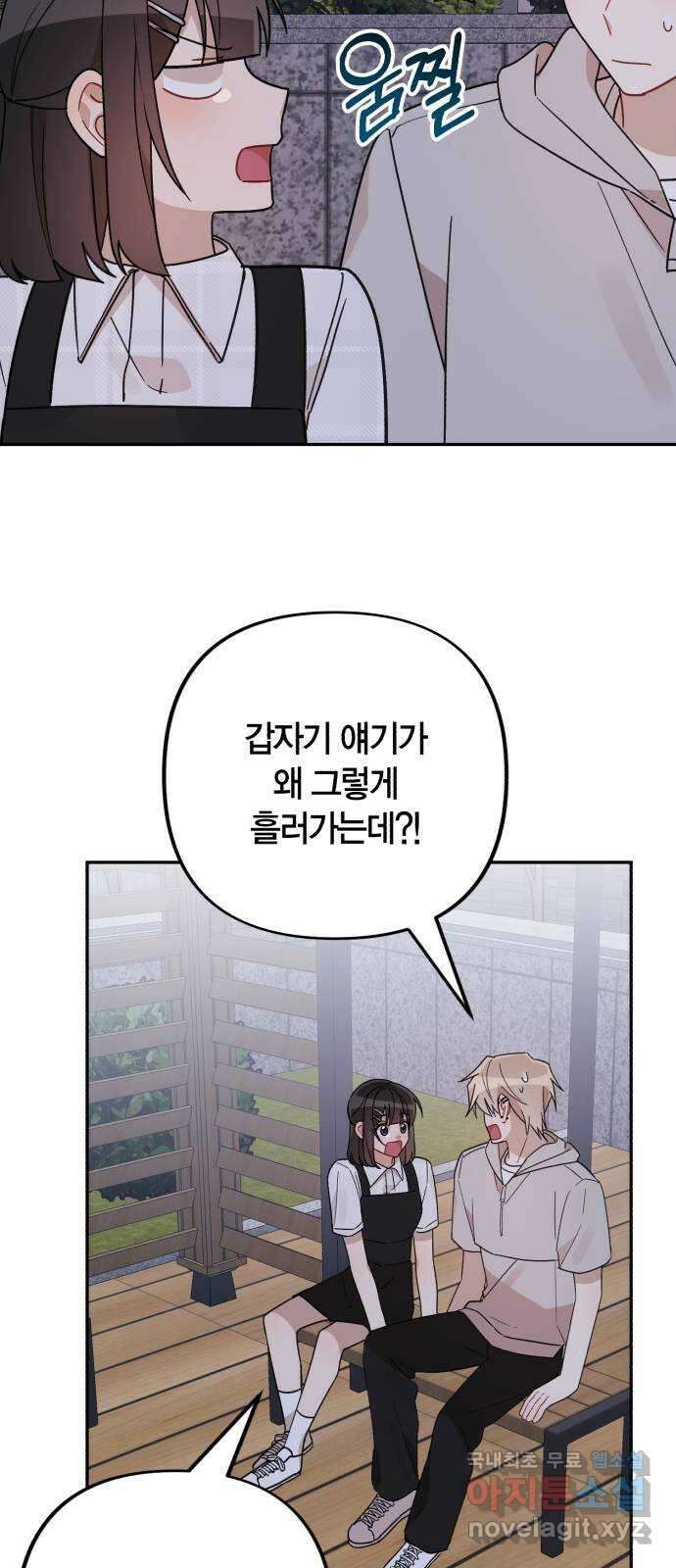 고백어택 33화 7