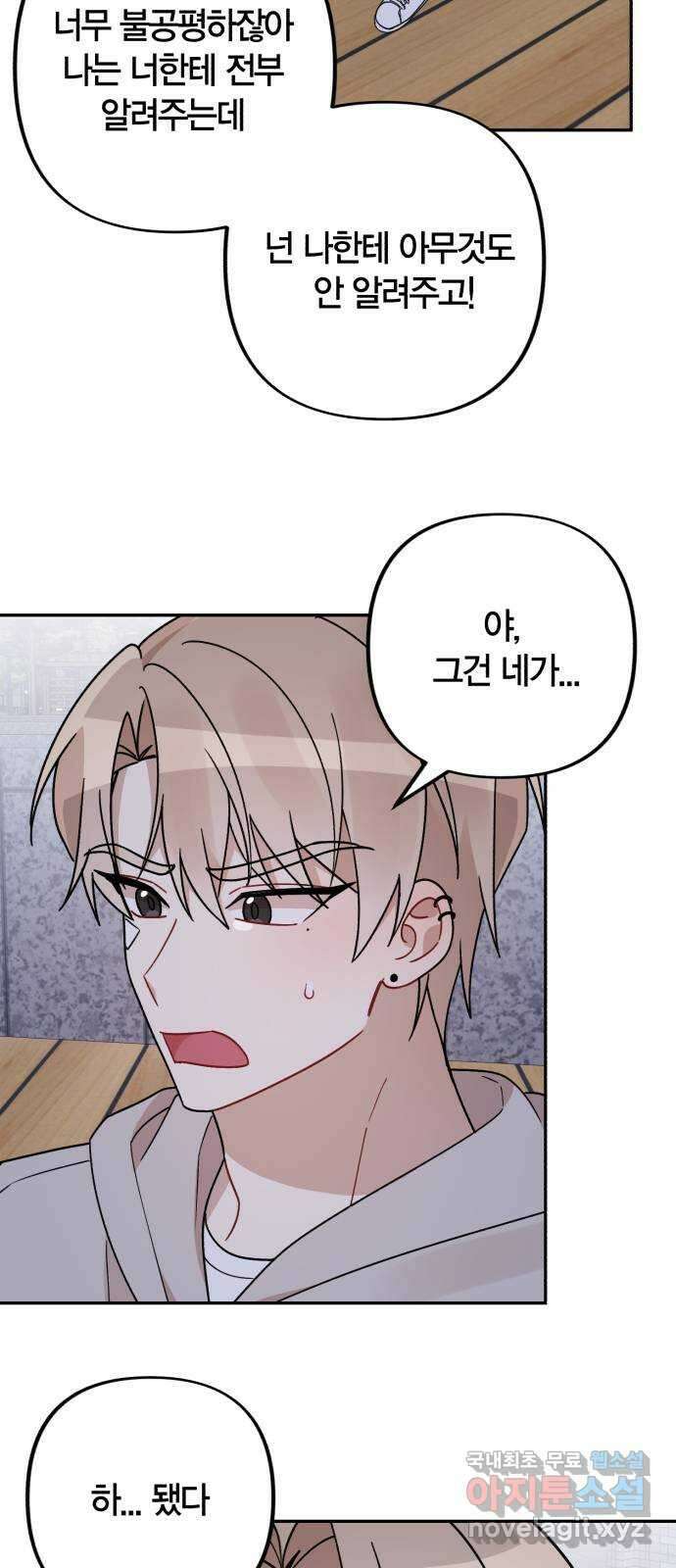 고백어택 33화 8
