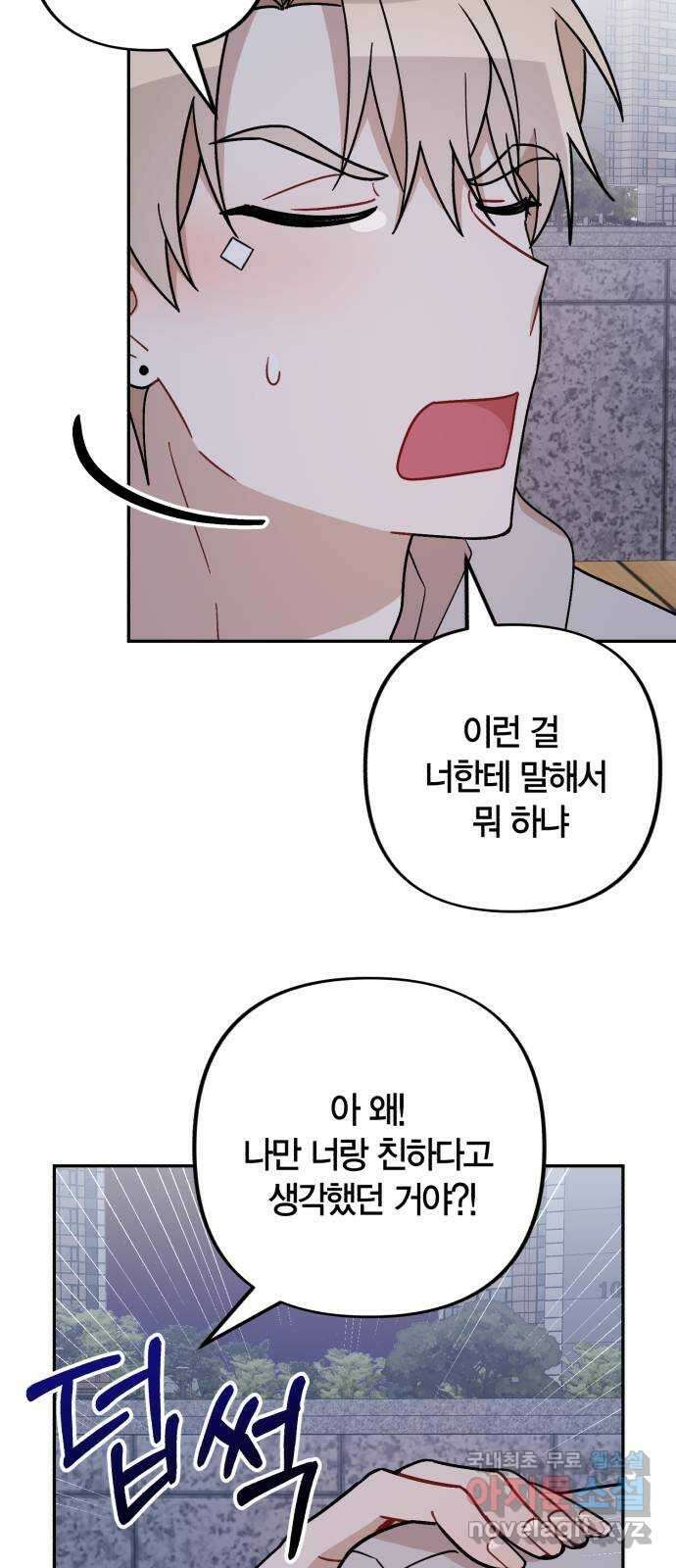 고백어택 33화 9
