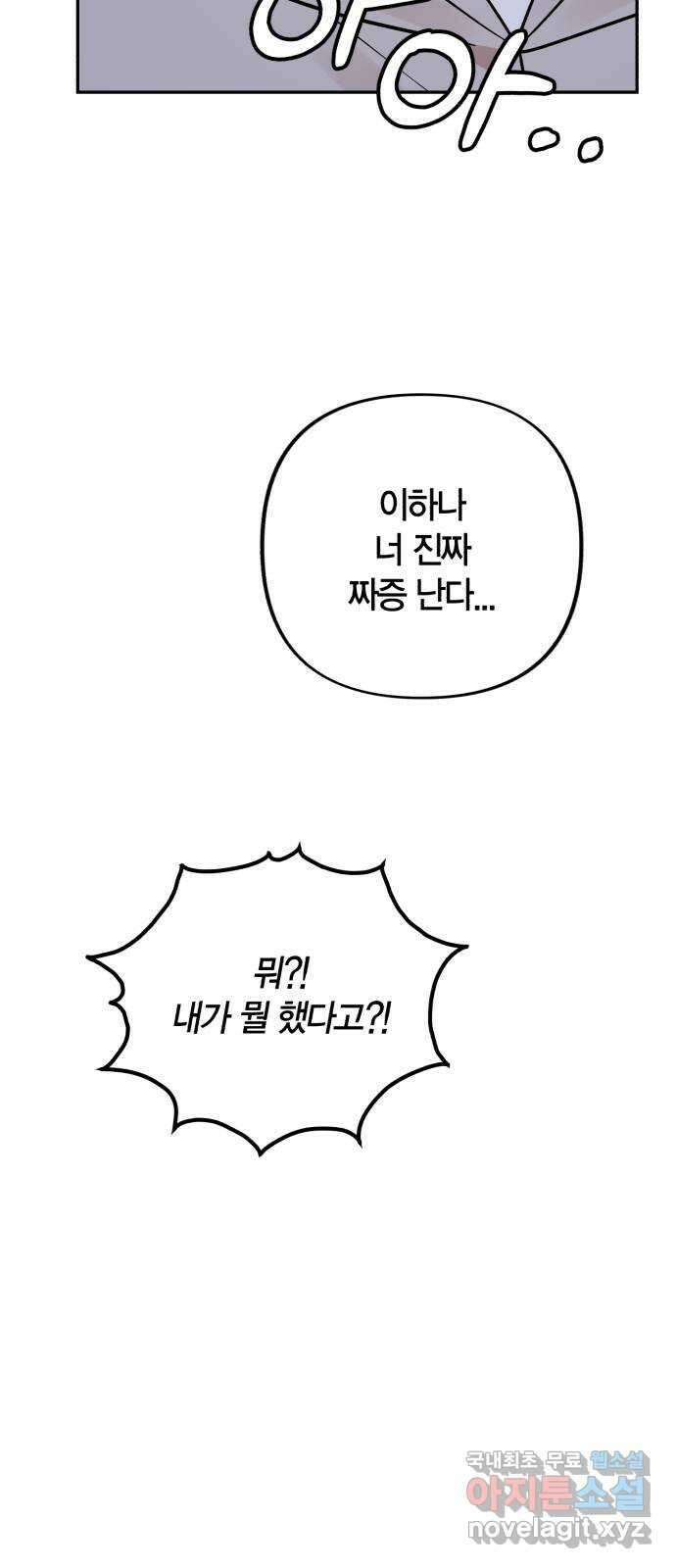 고백어택 33화 12